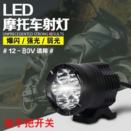 60W电动车前大灯外置射灯超亮12V60V鬼火摩托车LED大灯强光激光炮