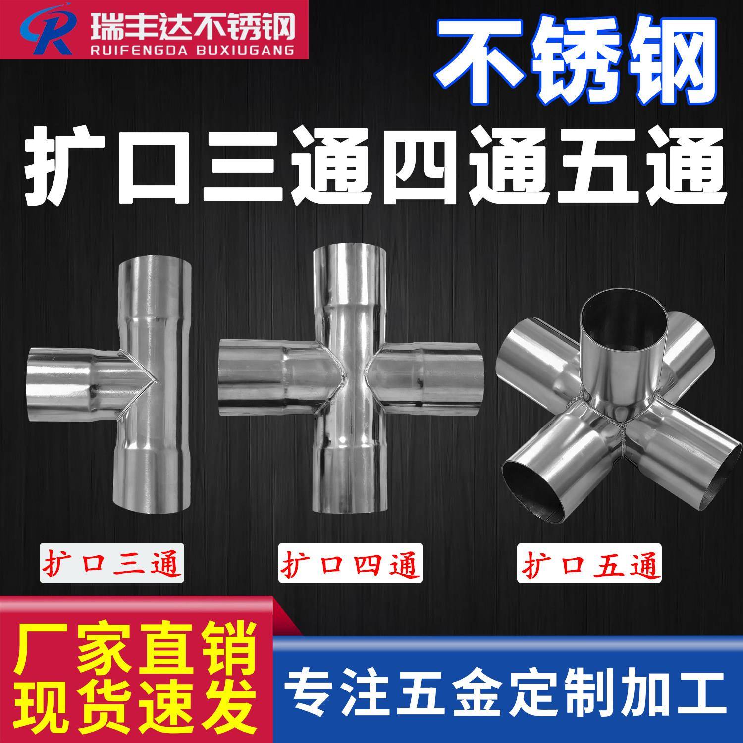不锈钢正三通四通五通接头风气管免焊接烟筒异径T型管配件排水管