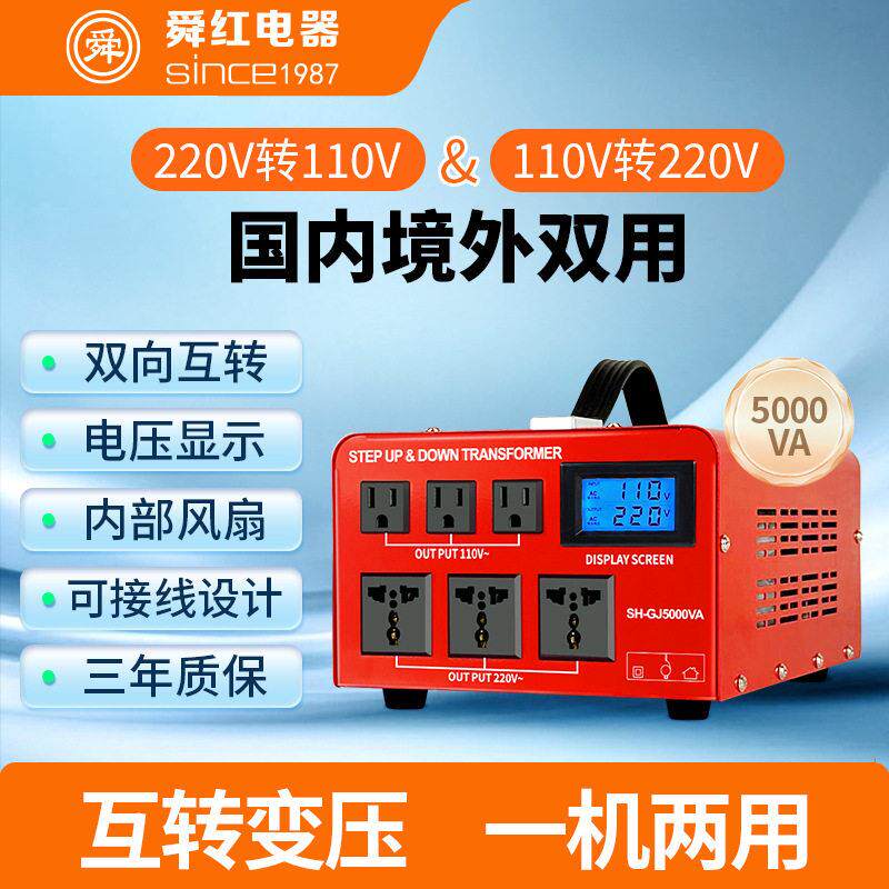 舜红5000VA双向变压器220V转110V电源电压转换器110伏转220伏120V
