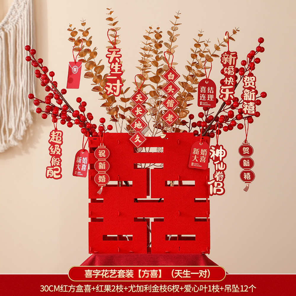 结婚摆件婚房布置陪嫁用品套装