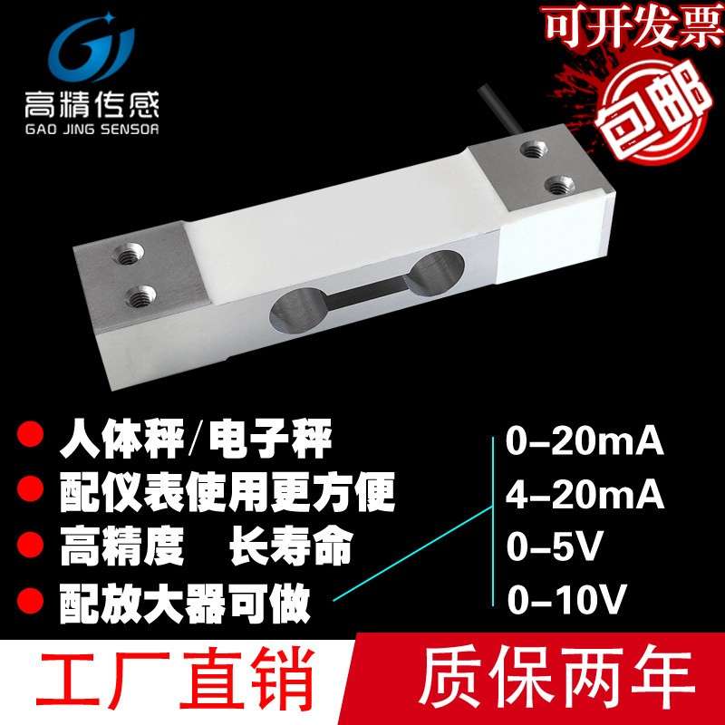 高精度感测器电子秤配件小地磅计重计价体重计工业称重家用感应器