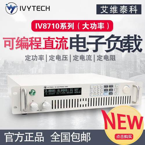 艾维泰科IV8713大功率直流可编程电子负载150V/120A/600W电子负载