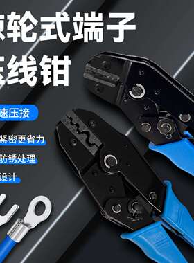 接线端子压线钳多功能棘轮式压接工具冷压裸端子压接钳电工专用