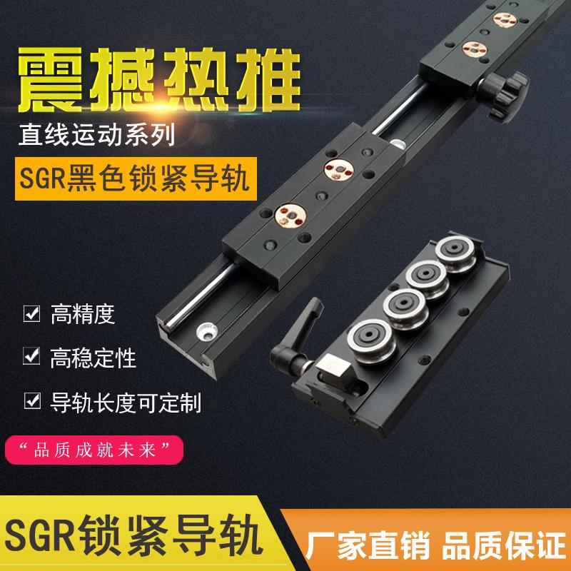 SGR双轴心直线导轨黑色带锁紧滑块高精度线性滑台