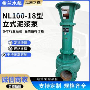NL150-18型立式泥浆泵供应液下排污清淤泥铸铁污水泵抽水泵