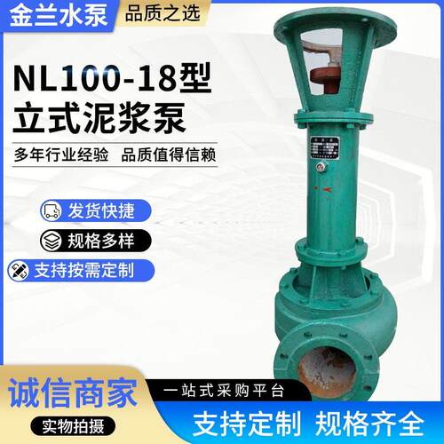 NL150-18型立式泥浆泵供应液下排污清淤泥铸铁污水泵抽水泵