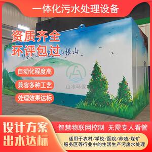 农村生活污水处理设备集装箱式学校小区服务区生活污水处理设备