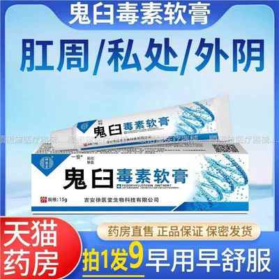 鬼臼官方新款抑菌乳膏毒素软膏酊检测自检氟尿嘧啶乳膏尖锐湿疣01