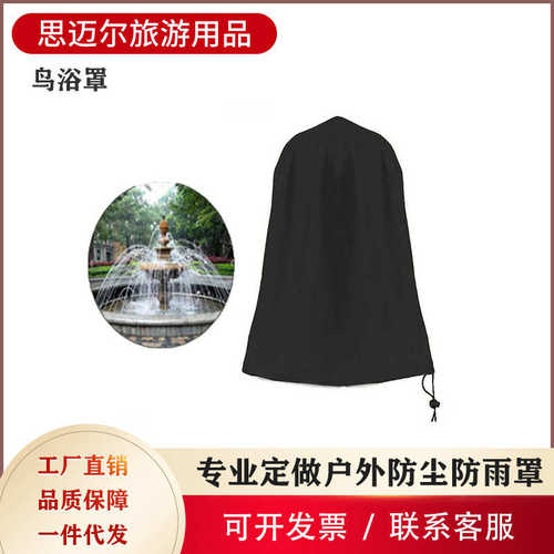热卖防水花园喷泉罩鸟浴盆罩 防护罩庭院雕塑防尘保护罩批发