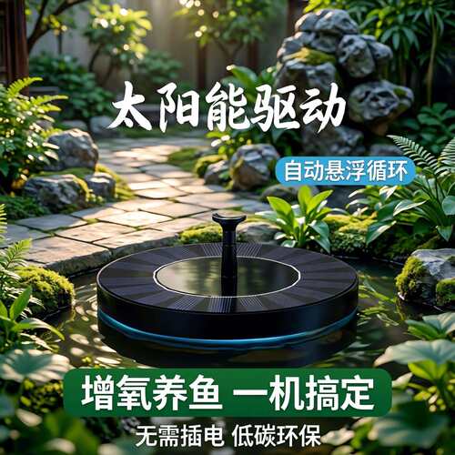 太阳能喷泉自动悬浮循环增氧机庭院假山景观喷水器鱼池水缸小水泵
