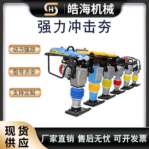 立式汽油冲击夯 小型蹦蹦夯电动柴油路面夯土机 130型振动夯土机