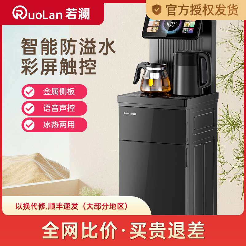 若澜茶吧机2024新款家用全自动十大品牌智能饮水机一体柜客厅办公