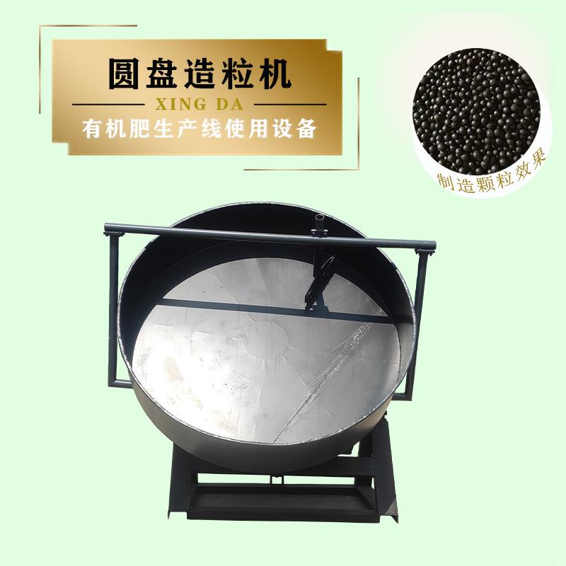 肥料加工设备圆盘造粒机鸡粪牛粪有机肥颗粒机成品率高坚固耐用