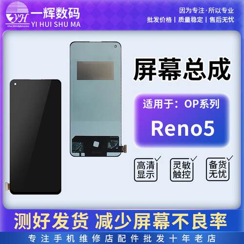 一辉屏幕总成适用OPPO Reno5 Reno6 Reno7 Reno5K K9 K9pro显示屏