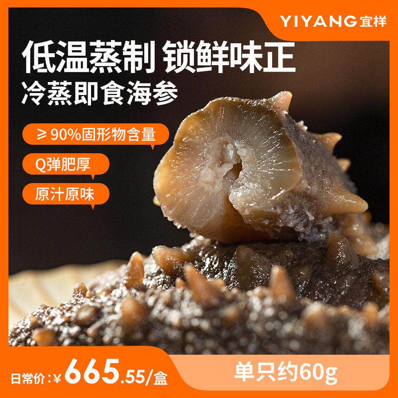 宜样冷蒸即食海参500g威海大刺参深海海参礼盒装非海参干货殷宜