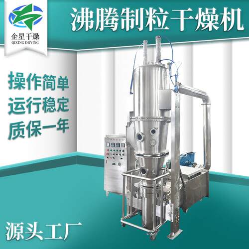 五谷杂粮沸腾制粒干燥机 脱硫石膏沸腾制粒机 塑料立德粉造粒机