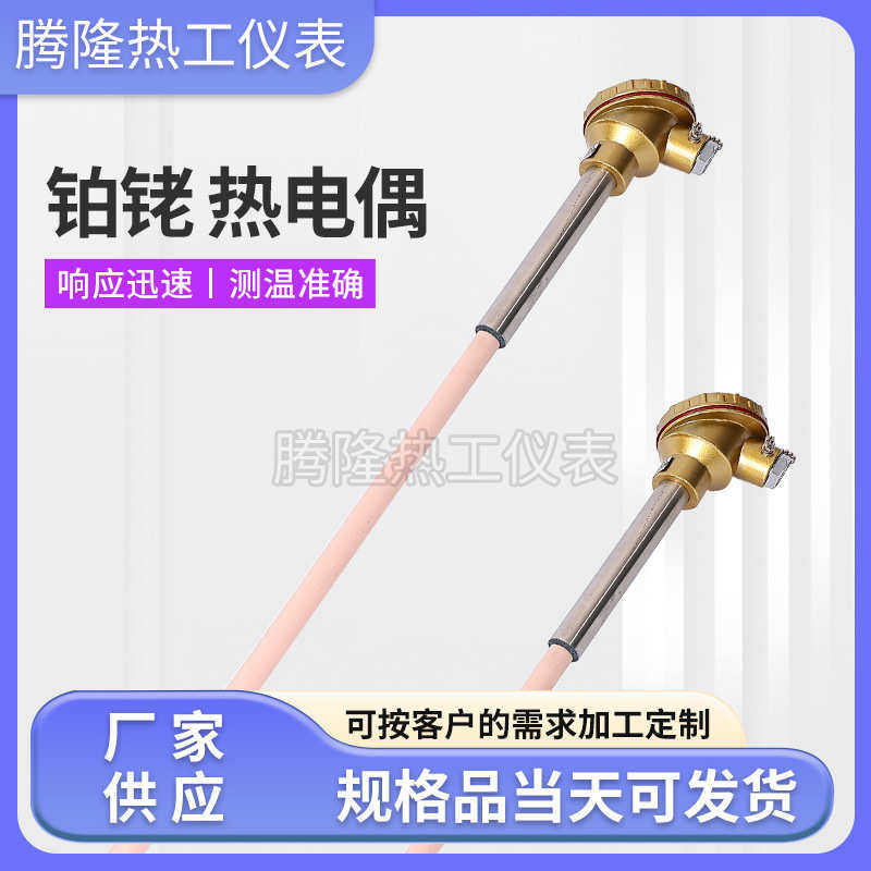 S型热电偶铂铑热电偶 WRP-130热电偶B型铂铑铂热电偶,五金/工具,热电偶温度计,淘宝优惠券,粉丝福利购,淘宝优惠卷