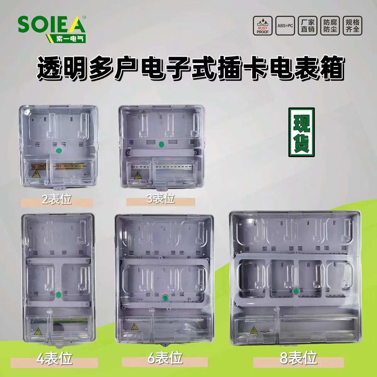 箱塑料电表直销8户/家用户3预付费户户单相4220v盒户外防水6电表2