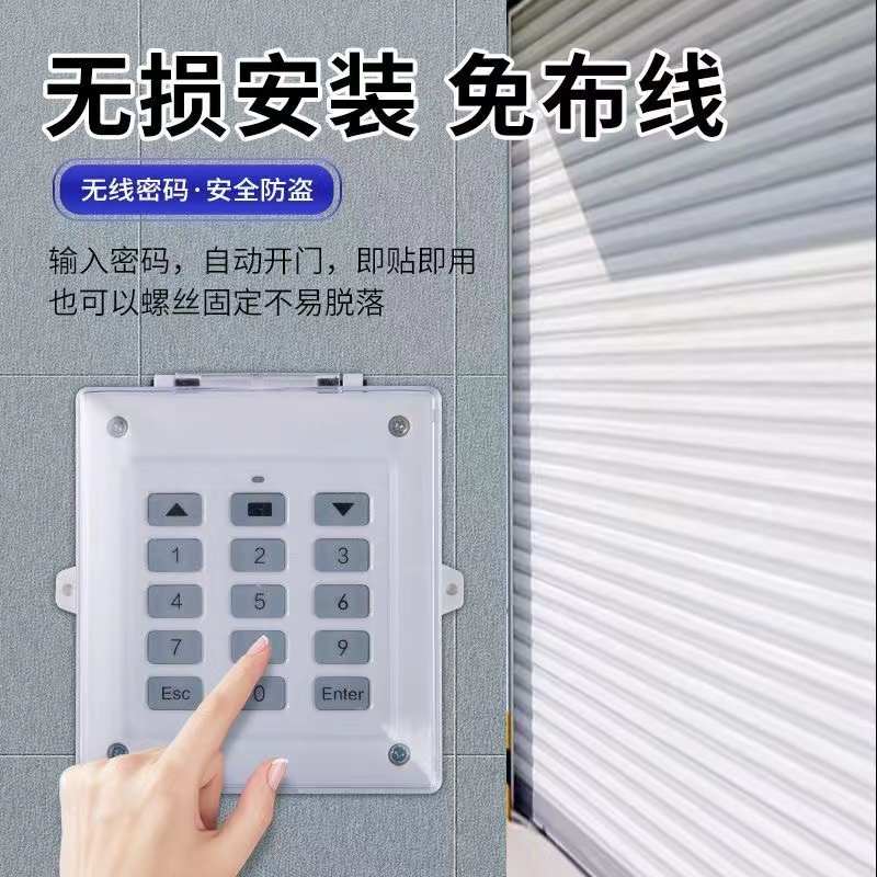 433通用卷闸门无线密码墙壁开关对拷电动卷帘门遥控器墙壁钥匙