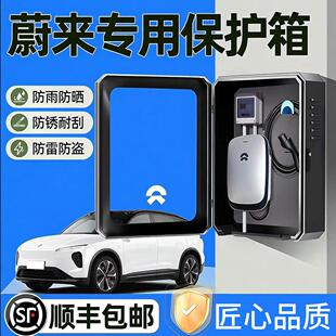 适用蔚来ES6充电桩保护箱ET5T户外防水ET5配电箱ET9改装 配件室内