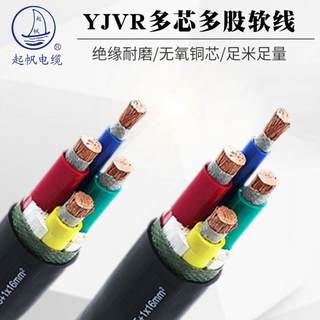 起帆电线充电桩1.5 4 6 10平方三芯国标yjvr铜芯电缆线软电缆国标
