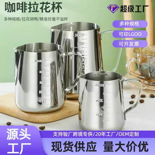 跨境不锈钢拉花杯家用带刻度尖嘴打奶杯拉花缸拉花器具奶泡咖啡杯