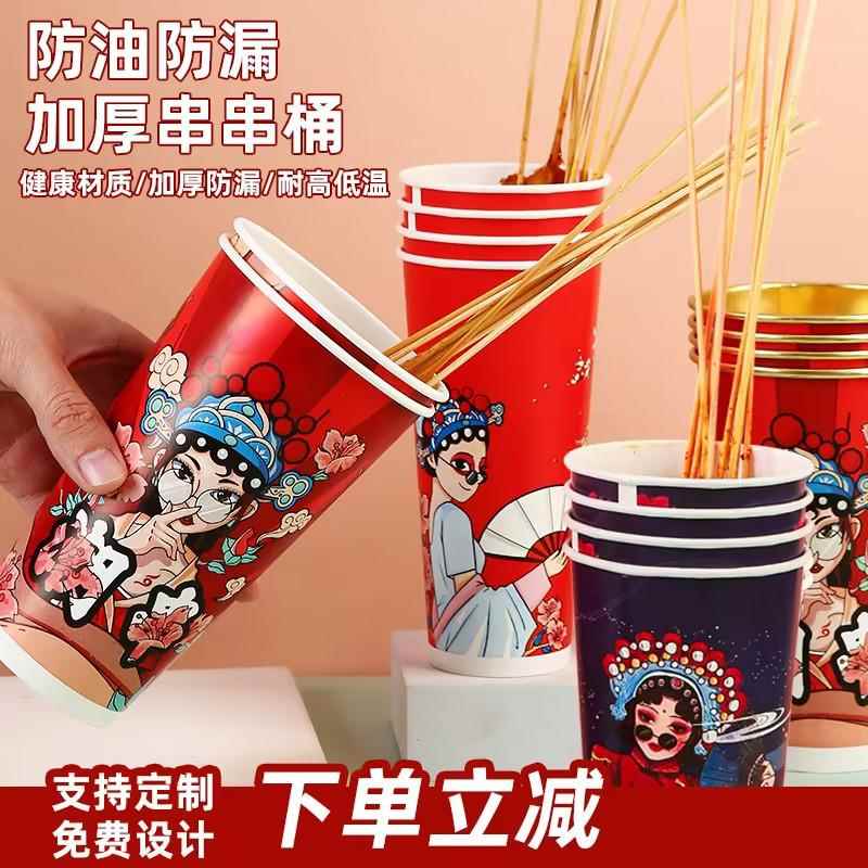 钵钵鸡串串桶炸串冷锅打包盒商用烧烤签桶杯子专用撸串关东煮纸杯