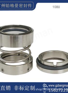 机械密封108U-25/30/35/40/45/50/55/60化工泵IH不锈钢水泵密封件