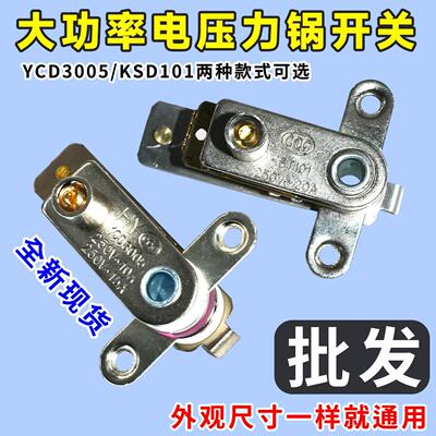 通用电压力锅开关电饭煲温控 压力开关 250V 10A15A20A YCD3005