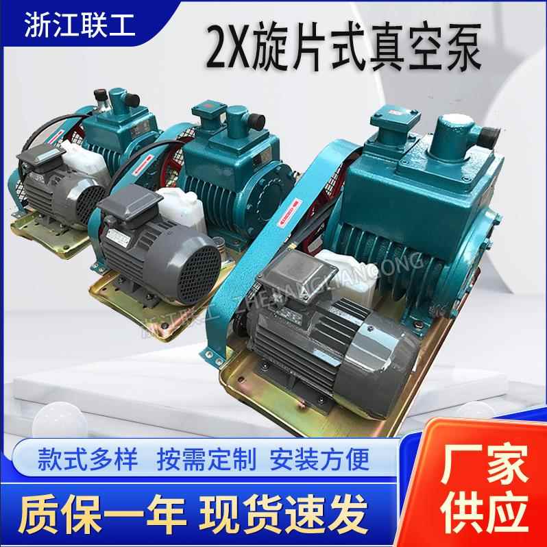 2X旋片式真空泵电动2X-2-4-8-15-30A-70A-100旋片真空油泵厂家