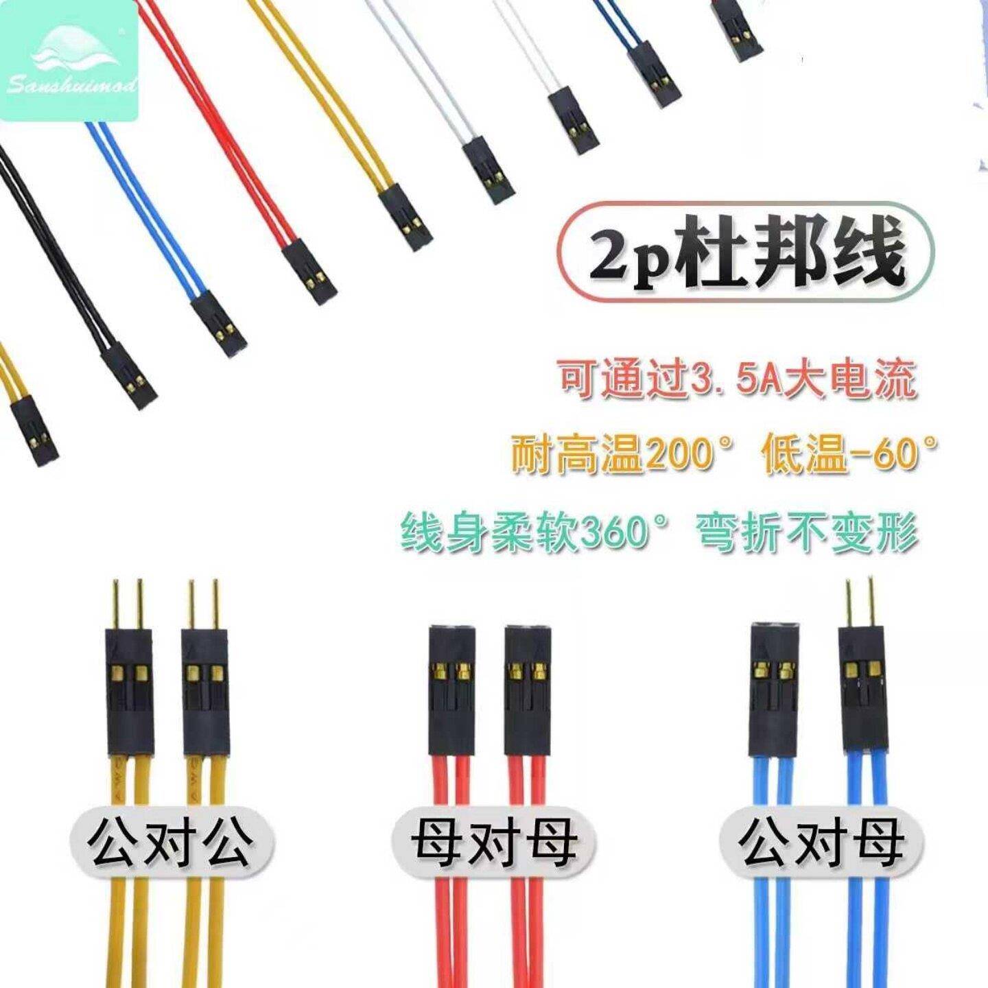 2p杜邦主板开 机延长线 线跳连接线/转接线/延长