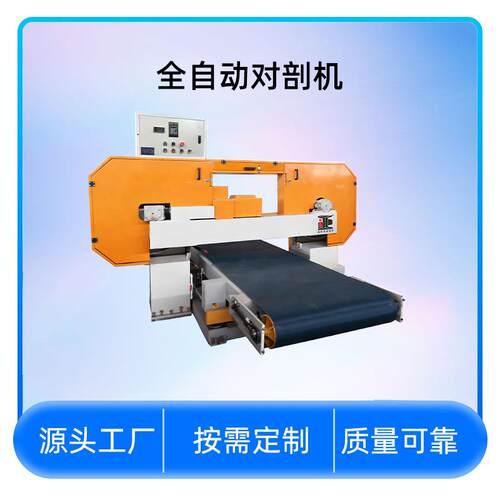 全自动大理石对剖机花岗岩奢石复合石薄板分切设备发泡陶瓷切割