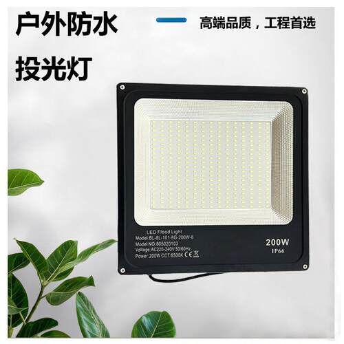 led投光灯户外防水200W大功率工程照明泛光灯广告牌投射灯庭院灯