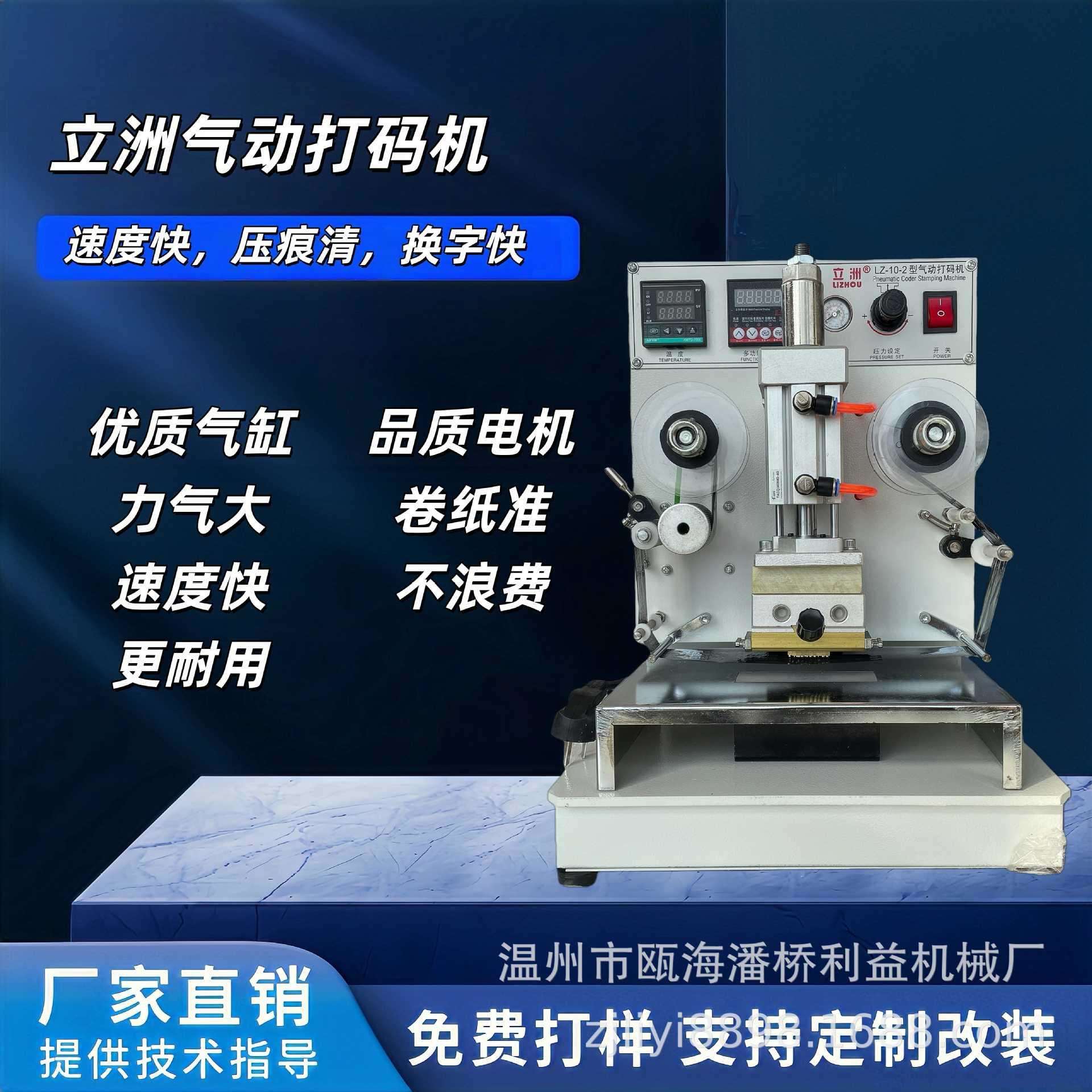 利益机械LZ10-2型气动打码机皮革纸张塑料打字货号日期数量一体机