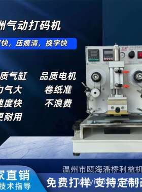 利益机械LZ10-2型气动打码机皮革纸张塑料打字货号日期数量一体机