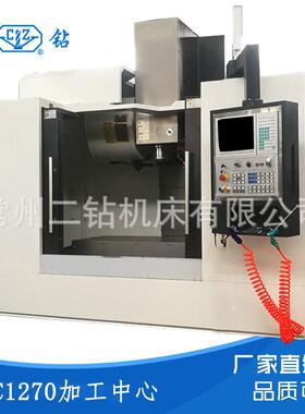 加工中心VMC1270数控铣床四轴加工中心硬轨加工中心五轴联动