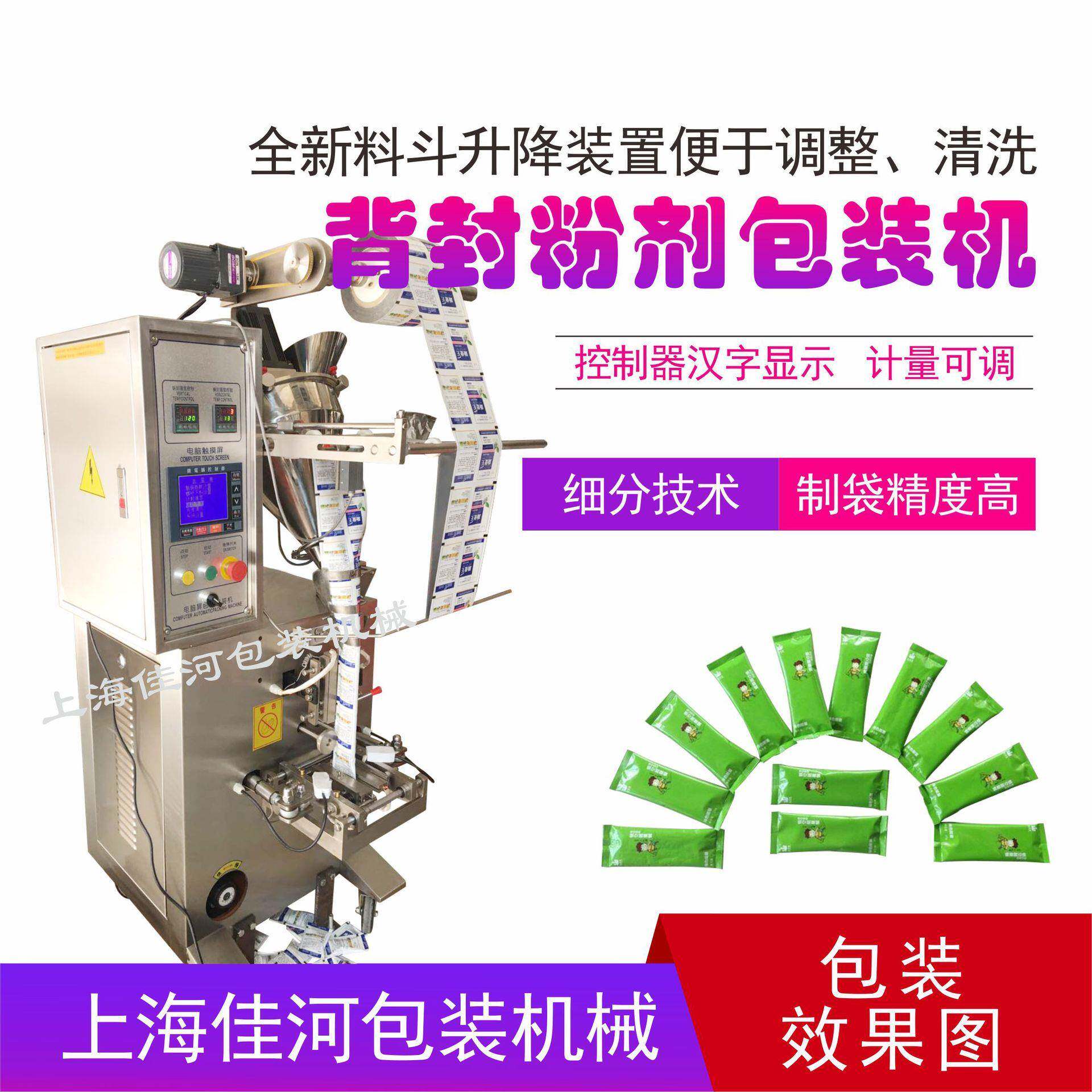 上海佳河厂家定制直销长条背封粉末包装机全自动粉剂包装机