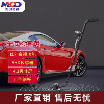 美创达诚MCD-V3S车底检查镜伸缩检查仪4.3寸显示摄像头高清可视