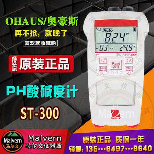 奥豪斯ST300/B酸硷度仪 便捷式PH计ST300 酸度计 PH电极ST320