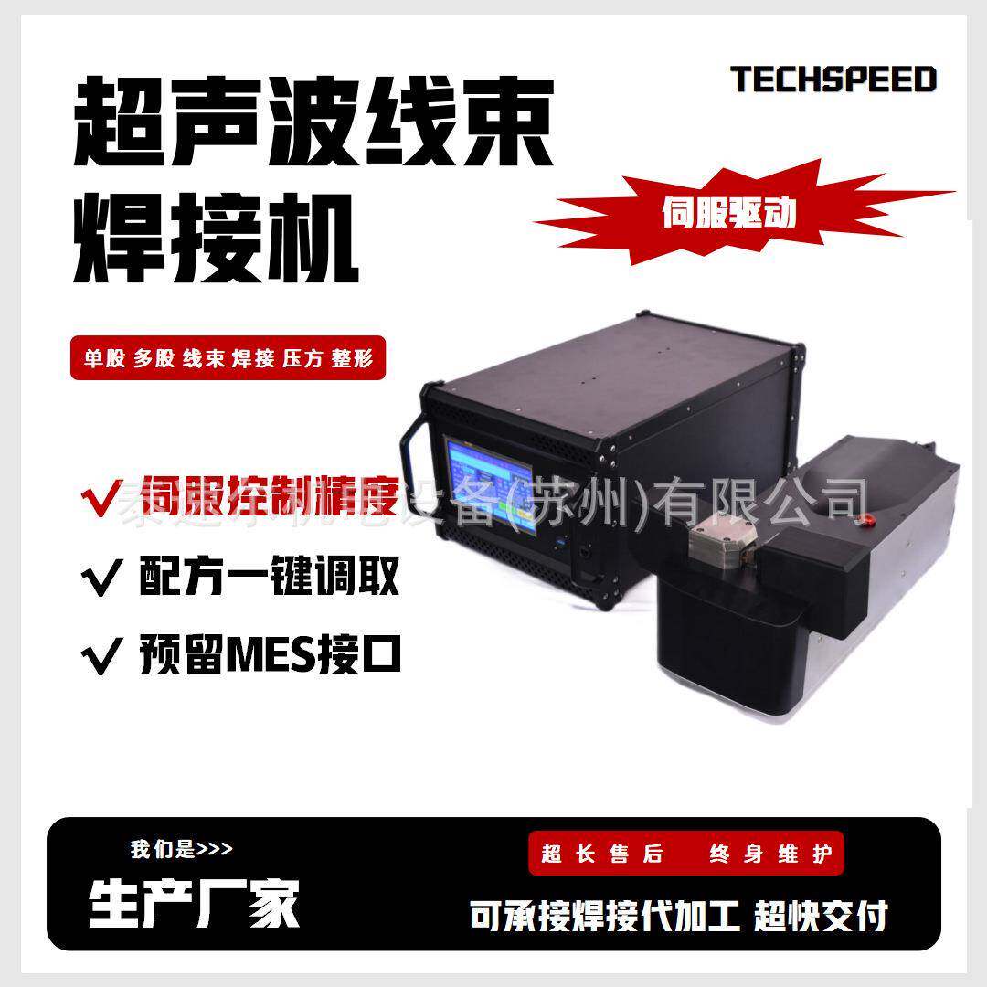 超声波金属线束焊接机汽车多股电铜漆包线铜线铝线大电流线束焊机
