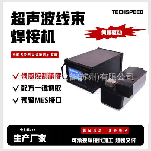 超声波金属线束焊接机汽车多股电铜漆包线铜线铝线大电流线束焊机