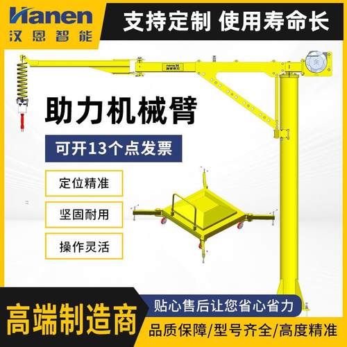 移动式机械臂机器人智能助力机械臂气动平衡吊气动葫芦电动葫芦臂