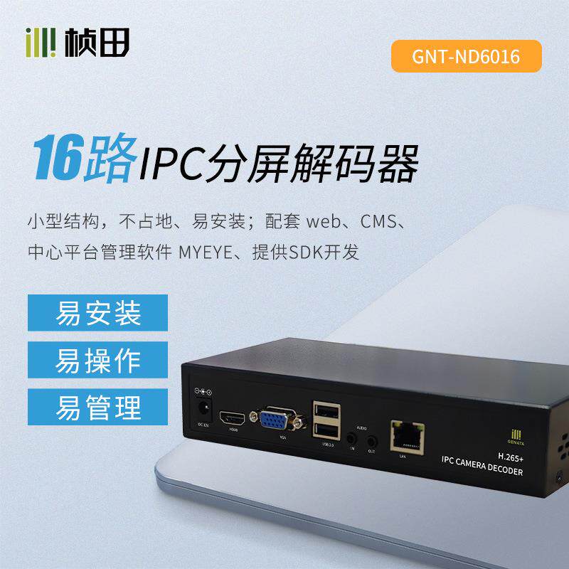 桢田视频监控解码1分屏器ONVF分屏监控10/6/3路H158265I兼容6海康
