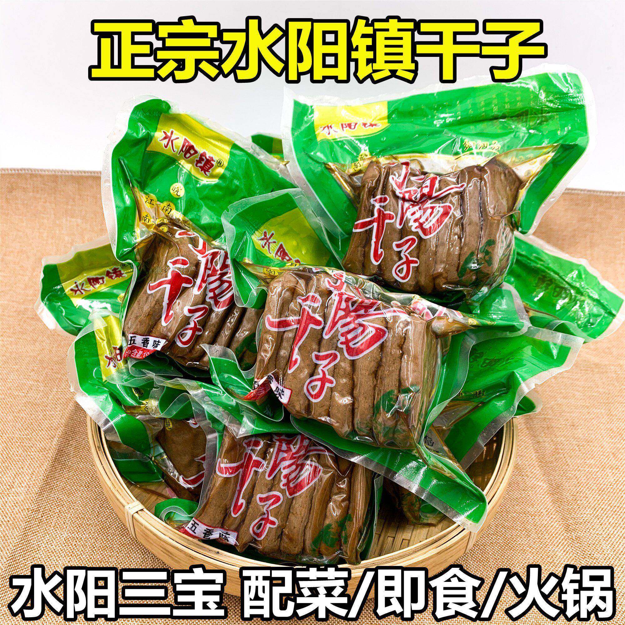 宣城水阳朝明手工豆腐香干 干子黑臭干160g安徽特产配菜酒店商用