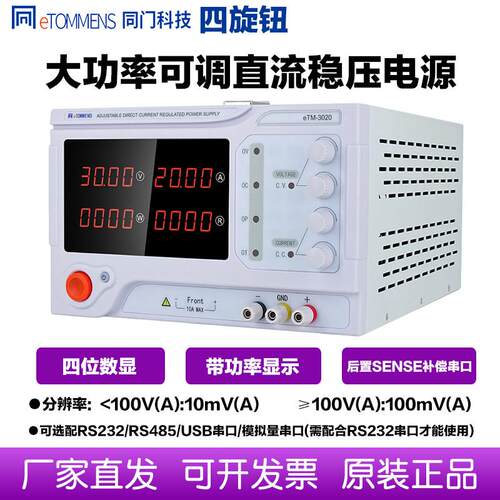 同门etm4位数显大功率直流稳压电源60V20A可调开关高精度30V100A