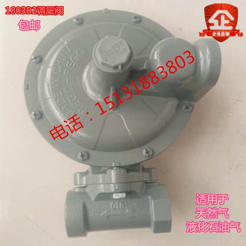 气化器调压阀1803B2减压燃气阀燃气瓦斯中转低压DN25/32 减压阀