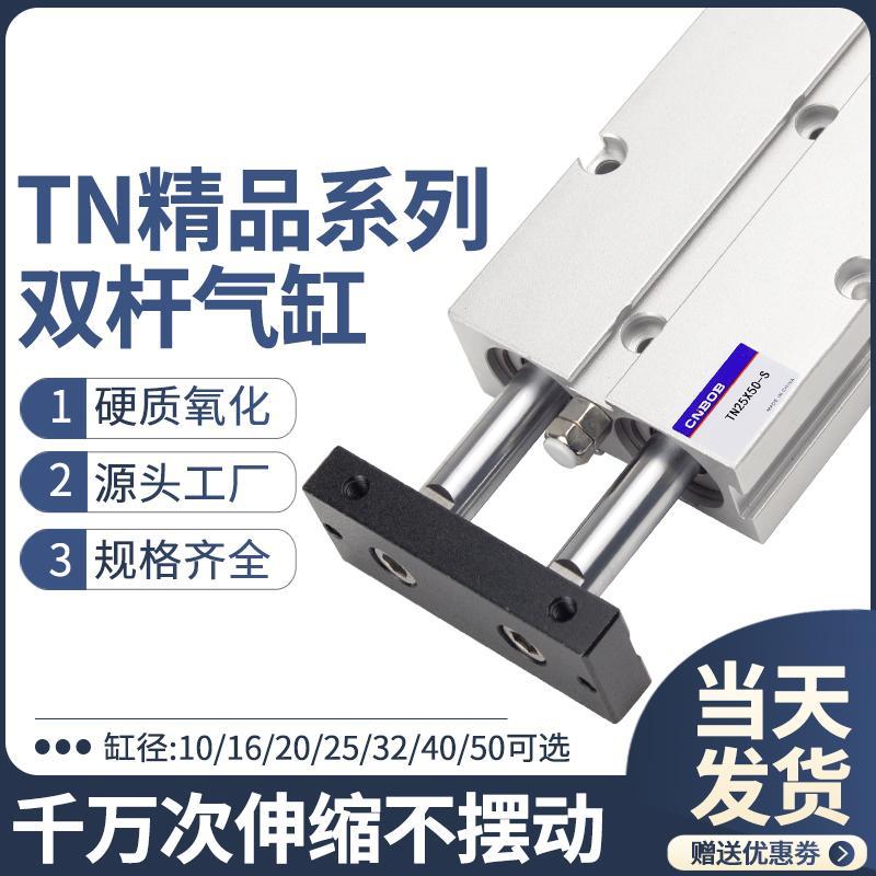 TN双轴双杆气缸小型气动大推力TDA10/16/20/25/32/40/50-10/20/30