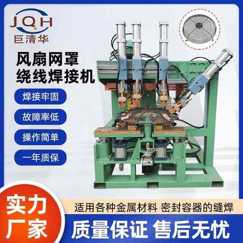 风扇网罩绕线焊接机风机防护网成型焊接一体机网罩多工位排焊机