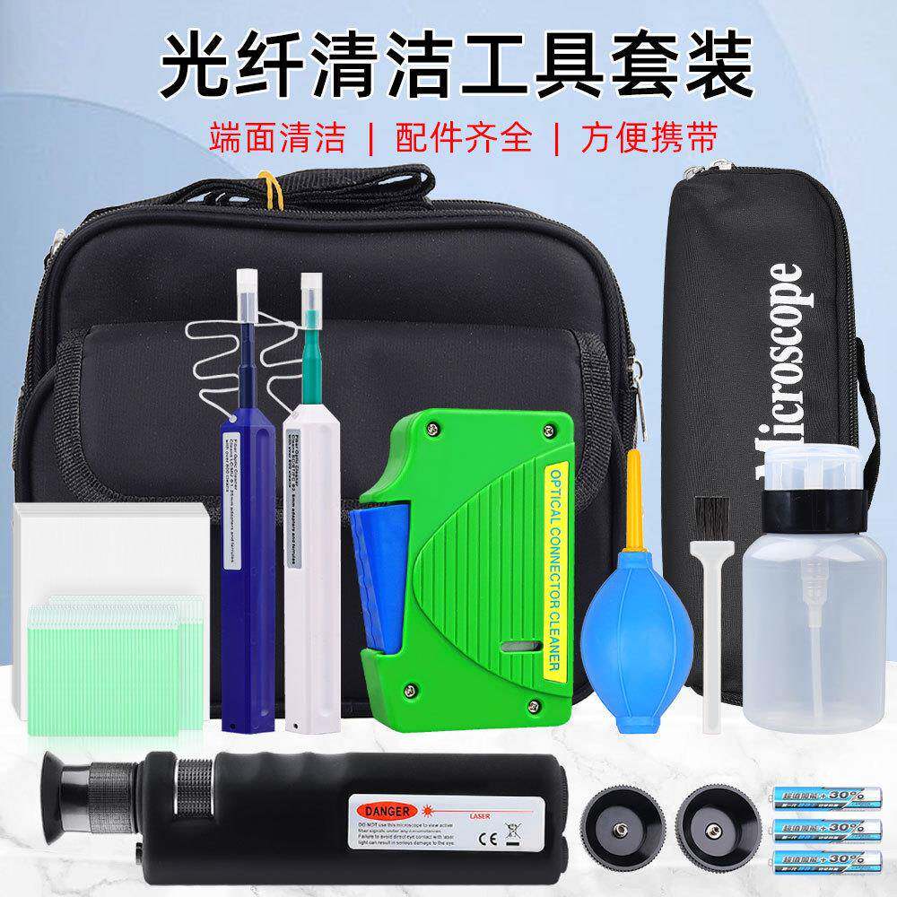 光纤清洁工具包套装光纤端面清洁笔清洁盒光纤放大镜400倍检测仪