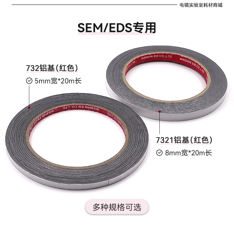 精品日本原装SEM导电胶带8mm日新双面铝基碳导电胶带无纺布电镜专